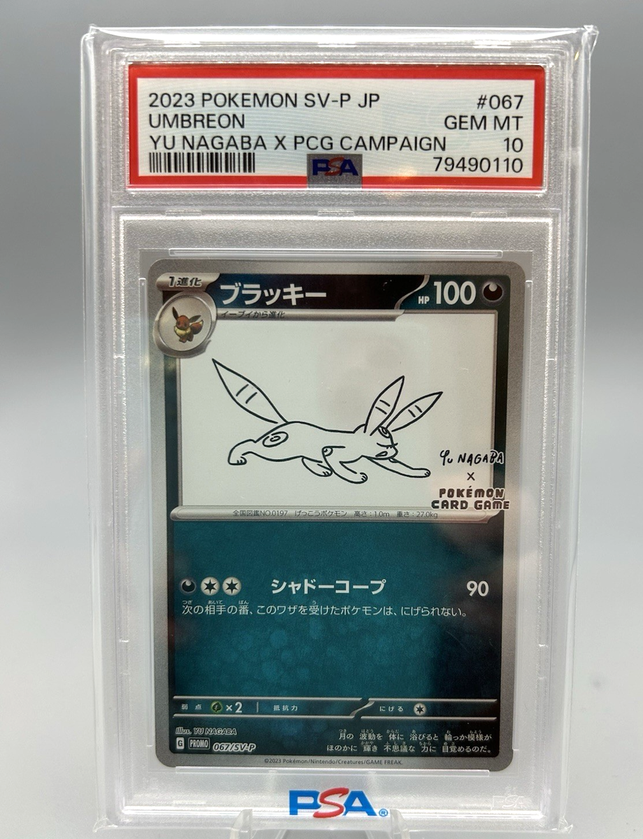 2023 ポケモンカード UMBREON YU NAGABA Yu Nagaba Promo 2023 Umbreon - 067 SV-P Holo Japanese