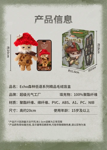 Echo Forest Whisper Blindbox Serie Figur Plüschtier Sammlung Geschenk NEU! - Bild 9 von 25