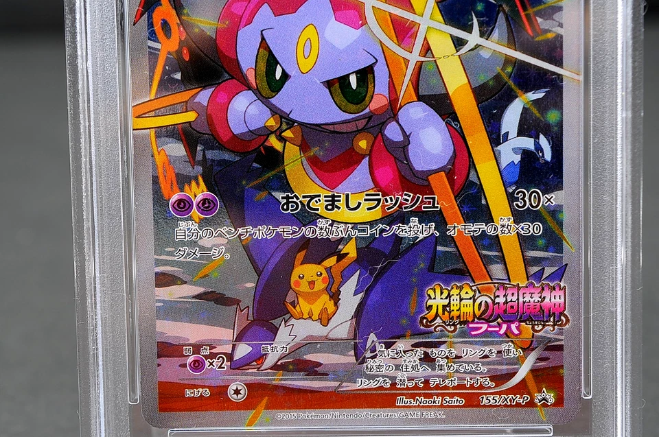 PSA8 Hoopa 155/XY-P Archdjinni Rings Movie Promo Holo Japanese Pokemon Card - Image 4 of 4