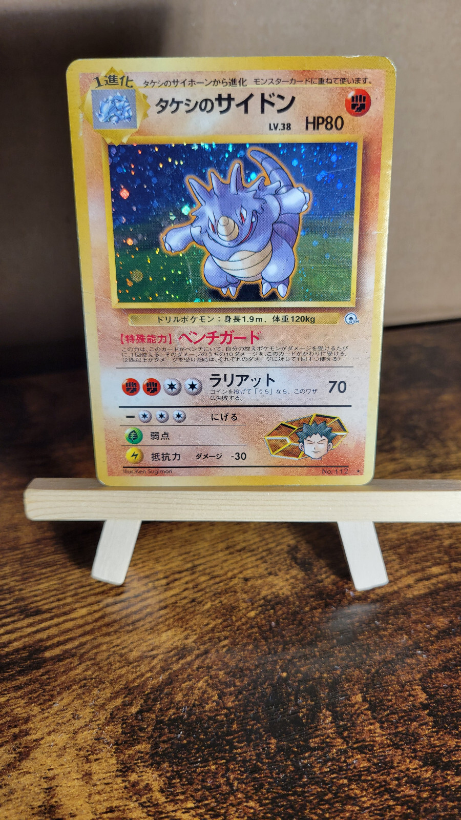 Brock's Rhydon Holo No.112 Gym 1 Heroes Pokemon Card Japanese MP