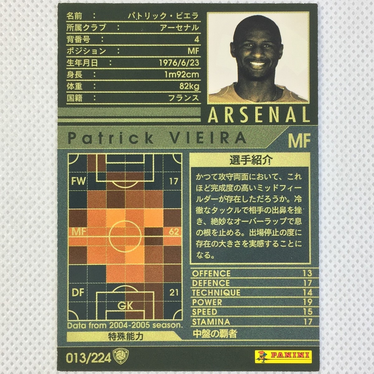 Panini WCCF 2004-05 Patrick Vieira Arsenal 013 Juventus Inter