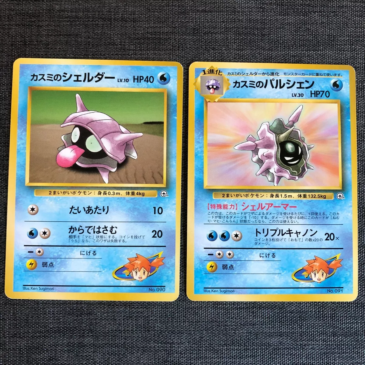 1st Edition Shellder And Cloyster Pokémon Card Evolution Set Near