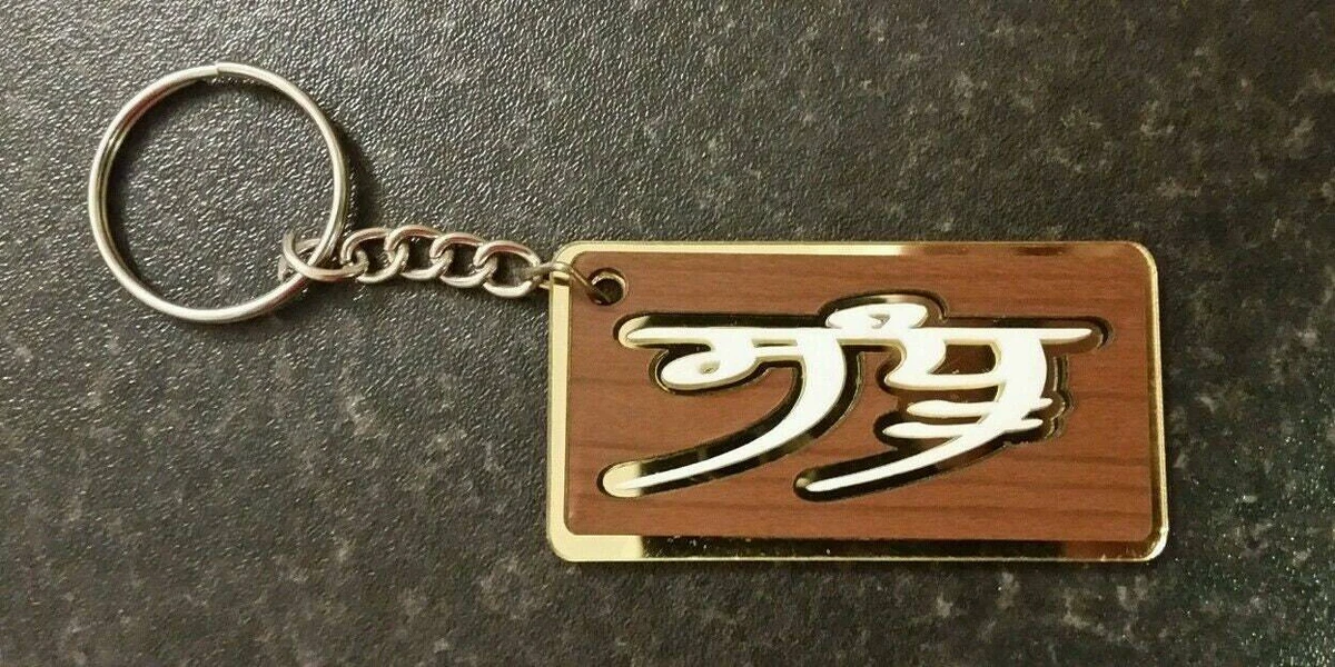 Punjabi word surname sandhu panjabi alphabets family name key ring