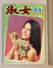 1975 林珍奇 淑女 #23 Hong Kong Young Lady movie magazine Lin Chen Chi Bruce Lee 李小龍