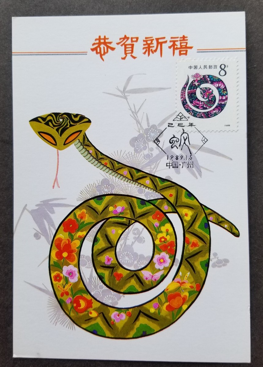FREE SHIP China Year Of The Snake 1989 Chinese Lunar Zodiac