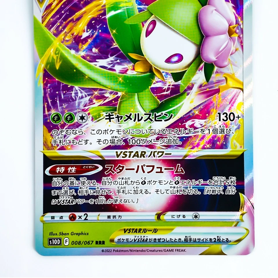 Hisuian Lilligant VSTAR RRR 008/067 S10D Time Gazer - Pokemon Card Japanese - Image 4 of 4