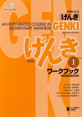The Japan Times GENKI: An Integrated Course in Elementary Japanese Workbook I