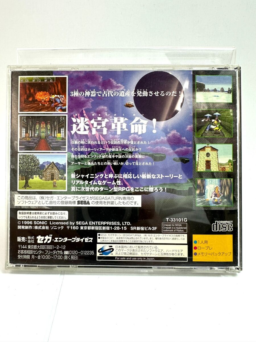 Shining the Holy Ark SEGA SATURN - Japan NTSC-J | eBay Shining the Holy Ark SEGA SATURN - Japan NTSC-J | eBay