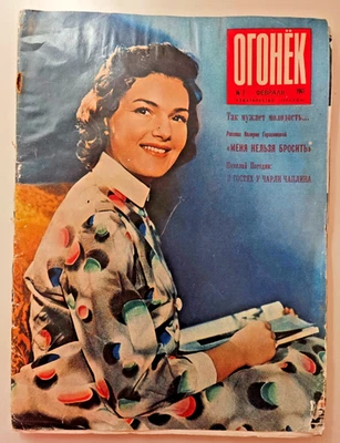 Ogonyok/Ogonjok Nr. 7 (1756) 1961 Charlie Chaplin Julia Borisova USSR Magazin - Bild 1 von 4