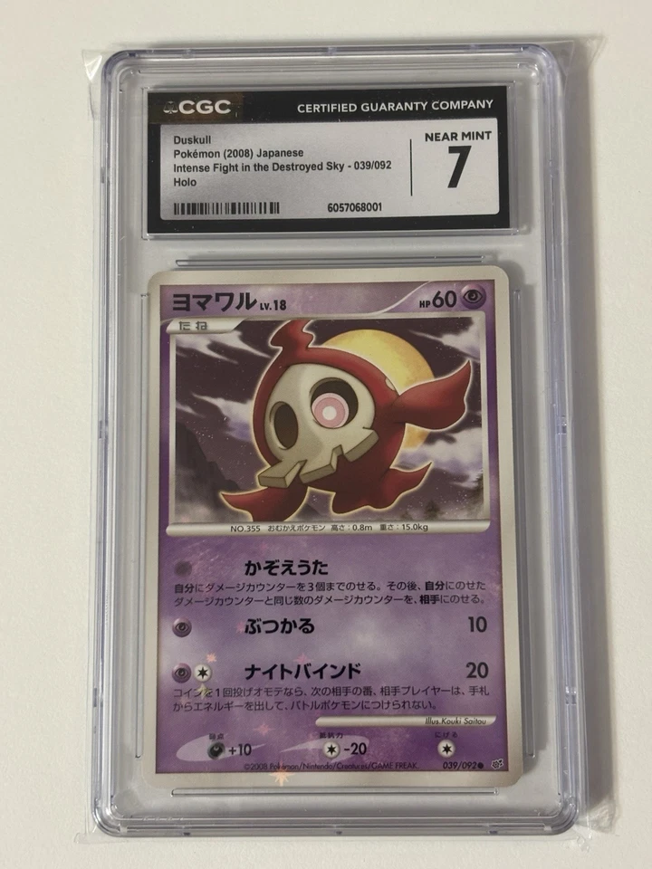 Pokemon CGC7 Duskull Holo 2008 039/092 Intense Fight in the Destroyed Sky JPN - Image 3 of 4