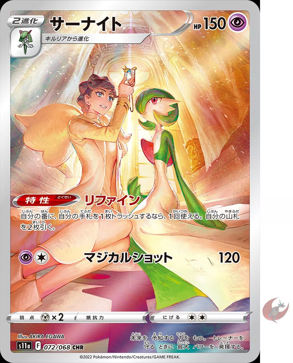 The Cards Of Pokémon TCG: Astral Radiance Part 46: Gardevoir CHR