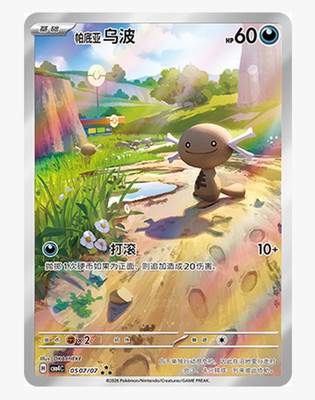 IN STOCK Pokemon Chinese 2026 Gem Pack Vol.4 CBB4C-05 07/07 Paldean Wooper NM