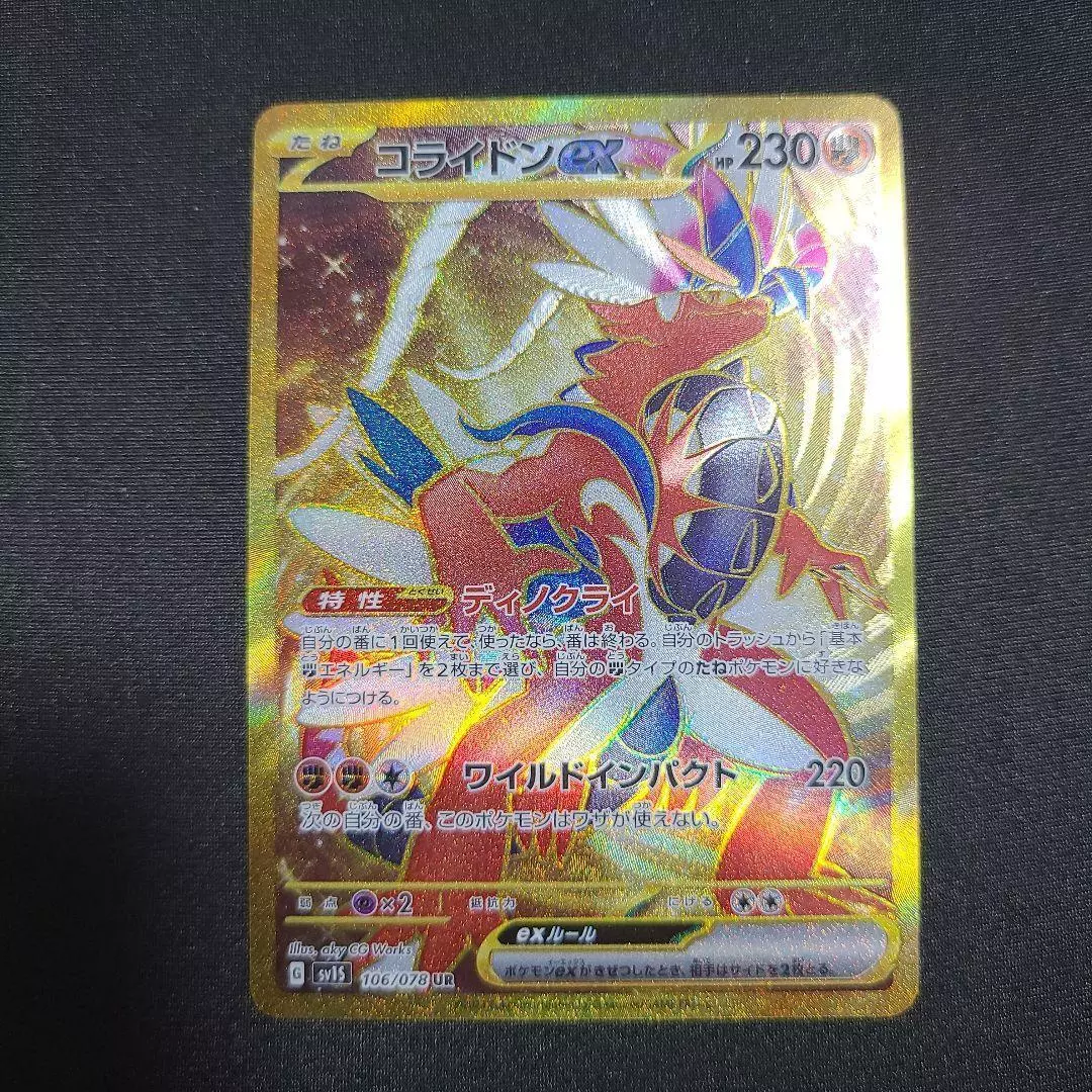 Pokemon Koraidon EX gold secret full art (106/78) JPN - Vinted