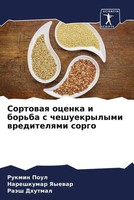 Rukmin Poul (U. A.) | Sortowaq Ocenka I Bor'ba S Cheshuekrylymi Wreditelqmi...
