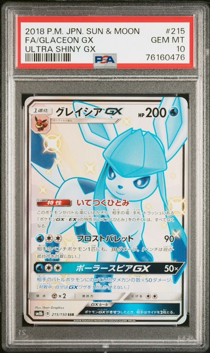 Glaceon V PSA10 グレイシア V SA PSA 10 Glaceon V PSA10 グレイシア V SA PSA 10 - メルカリ