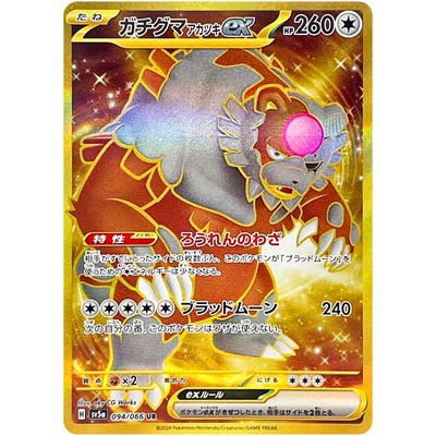 Bloodmoon Ursaluna ex SR SAR UR Set 084-094/066 SV5a Crimson Haze