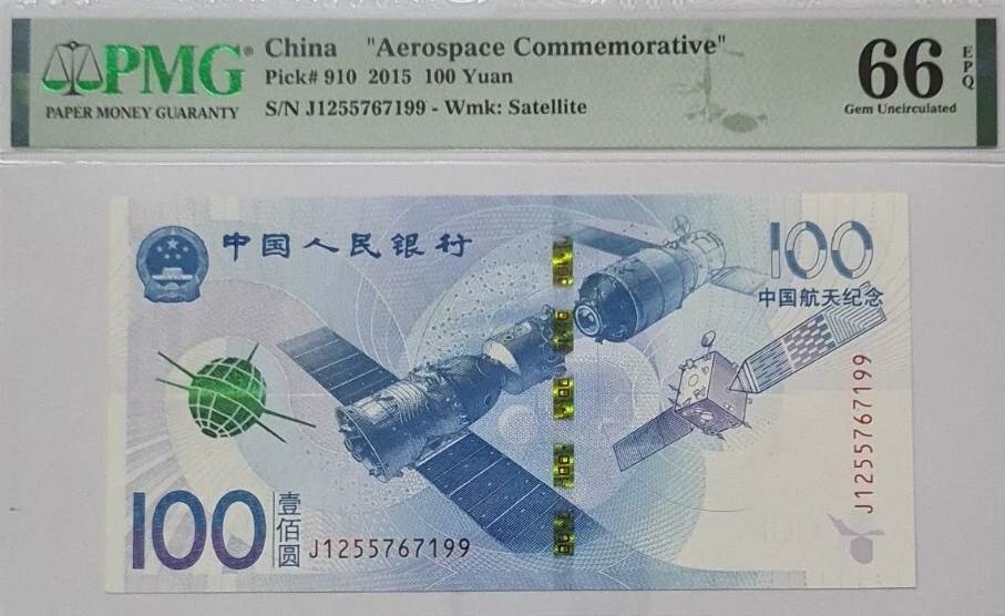 2015 CHINA 100 YUAN "AEROSPACE COMMEMORATIVE" PMG66 EPQ GEM UNC【P-910】 - Image 3 of 4