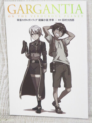 SUISEI NO GARGANTIA on the Verdurous Planet 2015 Ltd Novel Booklet