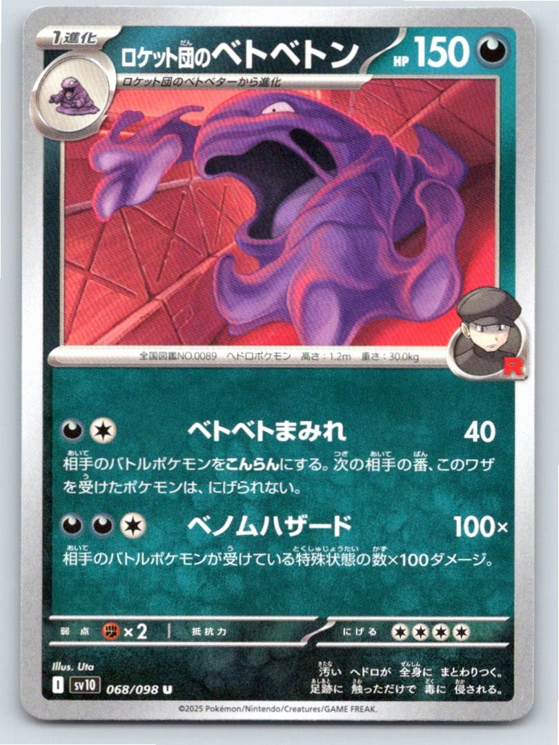 TEAM ROCKET'S MUK GLORY OF THE ROCKET GANG 068/098 NM A48595 FREE S&H