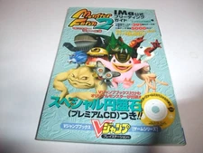 C480 PS Monster Farm 2 IMa Official Breeding Guide V Jump No CD Strategy Guide