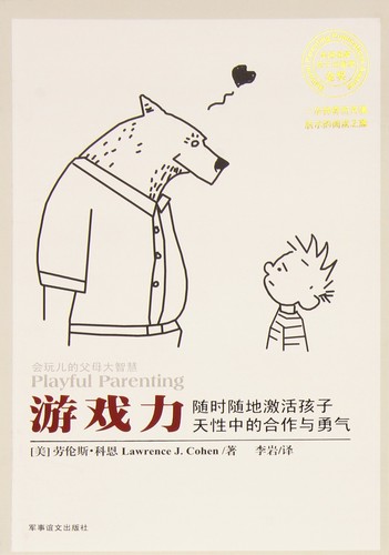 Playful Parenting (Chinese Edition)