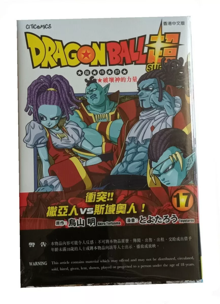 Dragon Ball Super, Vol. 17  Book by Akira Toriyama, Toyotarou