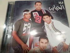 Al Habayeb-  EMI Music Arabia 2006.  Arabische Musik /Arabic Music CD