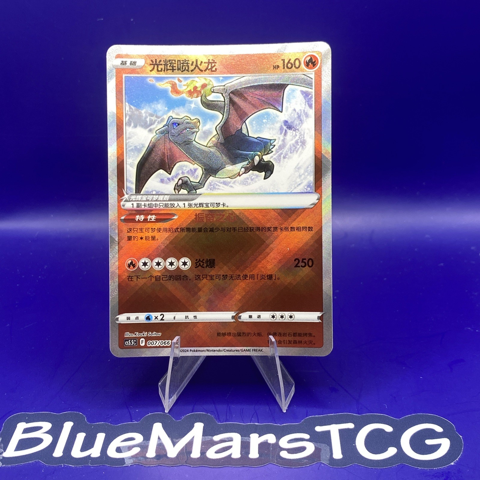 Pokemon TCG Card S-Chinese Shadow Of Glory 007/066 Radiant Charizard Holo NM