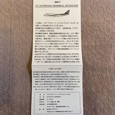 ANA All Nippon Airways B747 Outer Pane Memorial Key Holder #059753 