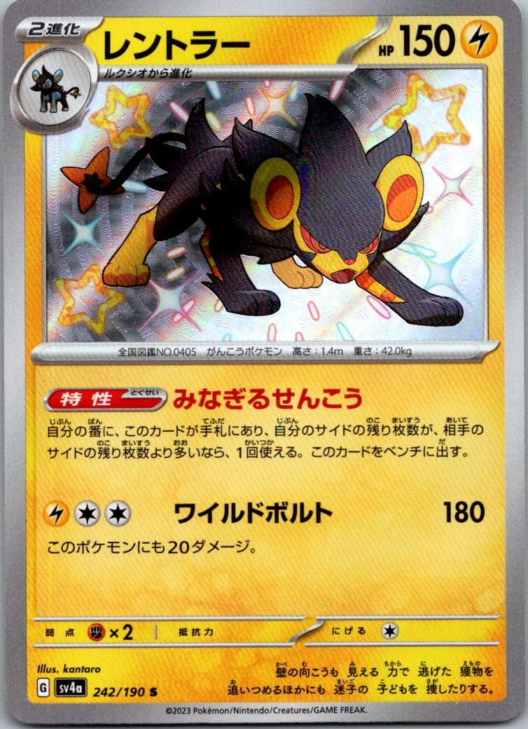 Luxray 242/190 Shiny Shiny Treasure ex Pokemon Japanese Near Mint