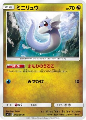 Dratini 063/095 - Pokemon Japanese Sun & Moon - SM9 Tag Bolt