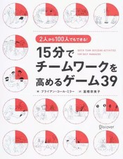 Discover 21 Practical Games Book by Brian Cole Miller 39 Teamwork Games 2015