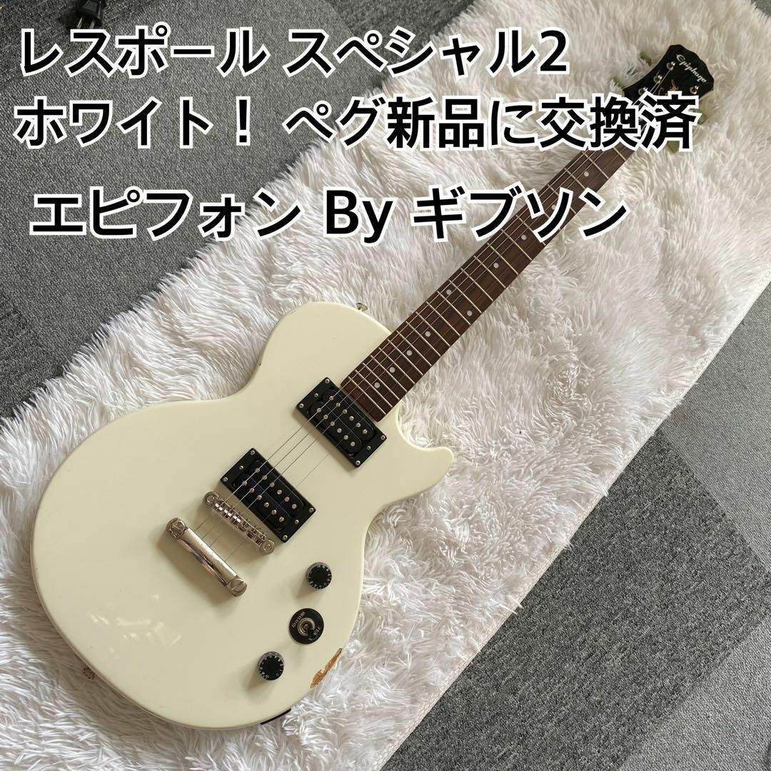 Electric Guitar Epiphone Les Paul Special II Model White S/N Electric Guitar Epiphone Les Paul Special II Model White S/N