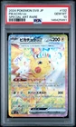 2024 POKEMON JPN SV8-SUPER ELECTRIC BREAKER SPECIAL ART RARE PIKACHU EX PSA 10