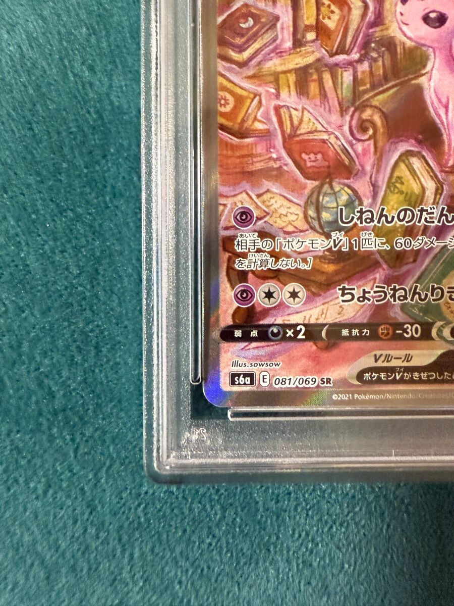 PSA10 Pokemon Card Espeon V SR 081/069 s6a Eevee Heroes 2021 PSA10 Pokemon Card Espeon V SR 081/069 s6a Eevee Heroes 2021