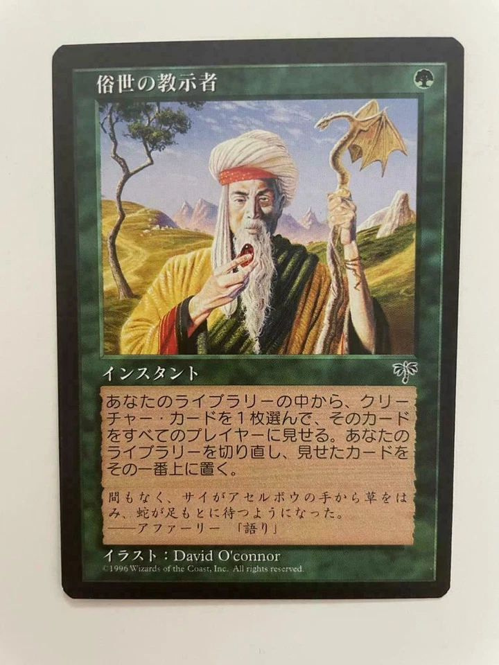 MTG JAPANESE MIRAGE WORLDLY TUTOR NM/M MAGIC THE GATHERING GREEN SORCERY CARD - Image 4 of 4