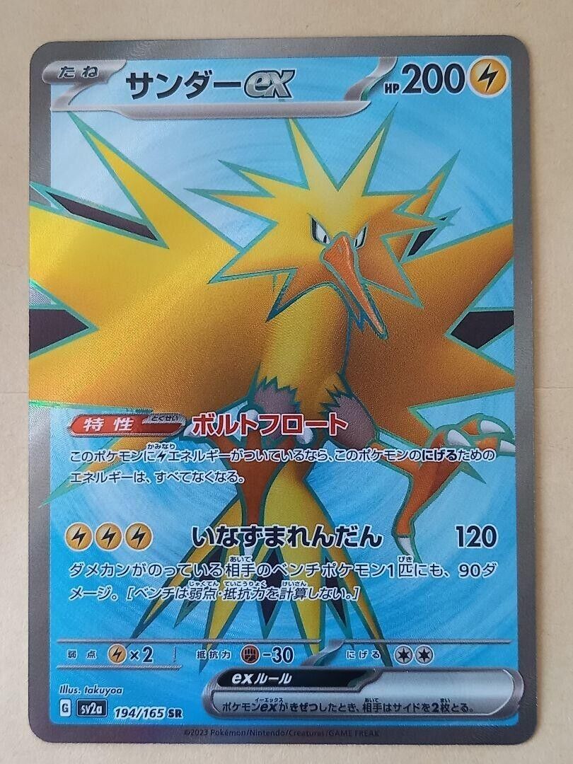 Pokemon card 151 Zapdos ex 194/165 SR sv2a Japanese Holo