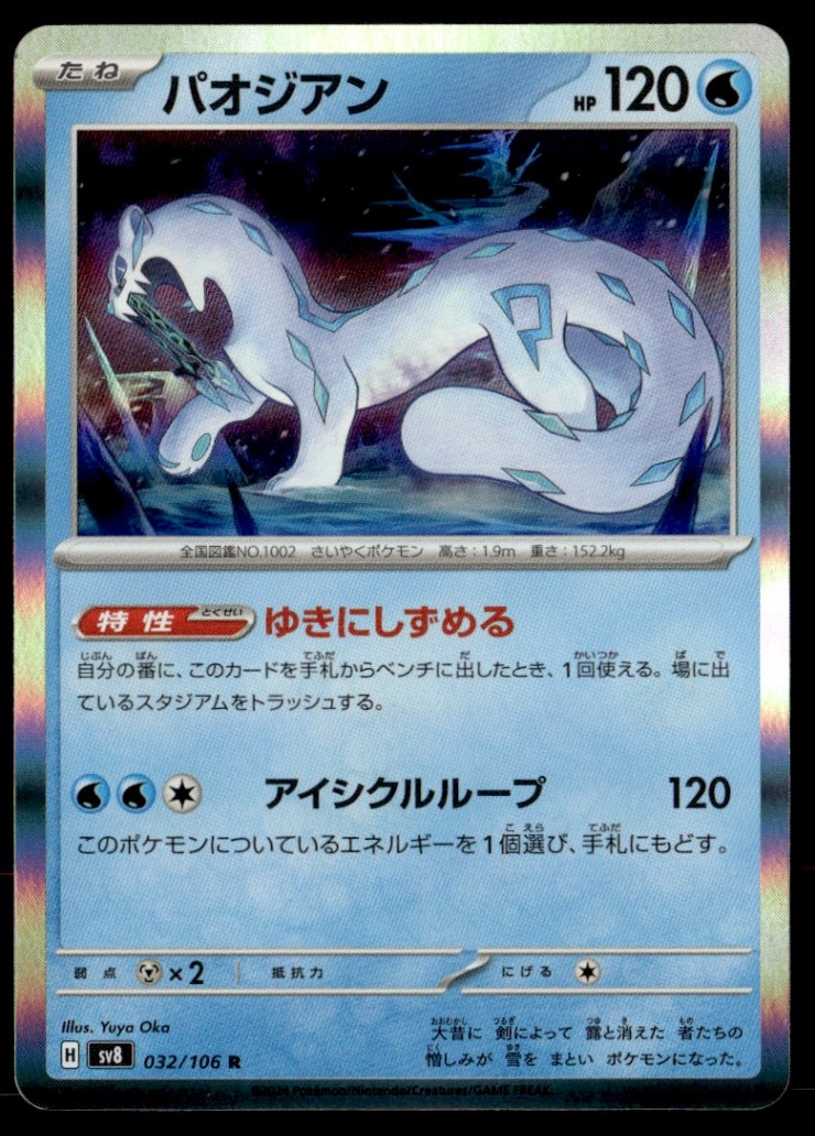 Chien-Pao Rare  SV8: Super Electric Breaker 032/106 Japanese Pokémon TCG