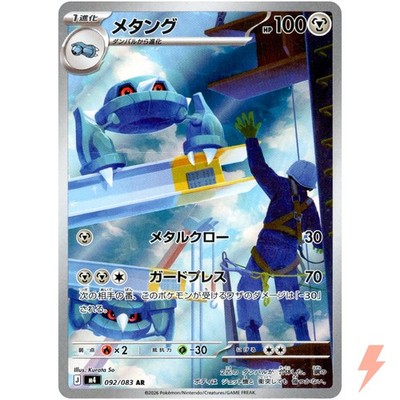 Metang AR 092/083 M4 Ninja Spinner - Pokemon Card Japanese MEGA | eBay