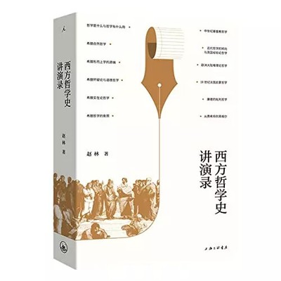 Vorträge zur Geschichte der westlichen Philosophie (Chinesische Ausgabe), Zhao Lin