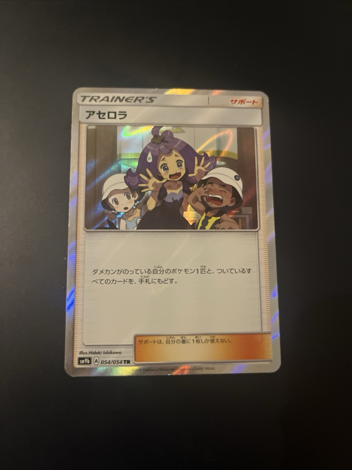 Pokémon Acerola-Holo #054 - Full Metal Wall  - Mint - Japanisch (2019)