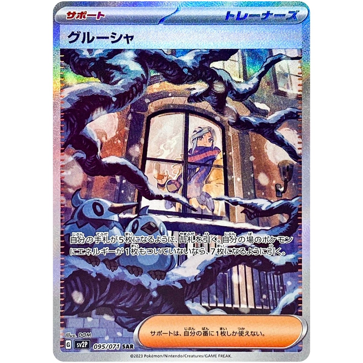 Grusha SR SAR Set 090-095/071 SV2P Snow Hazard - Pokemon Card