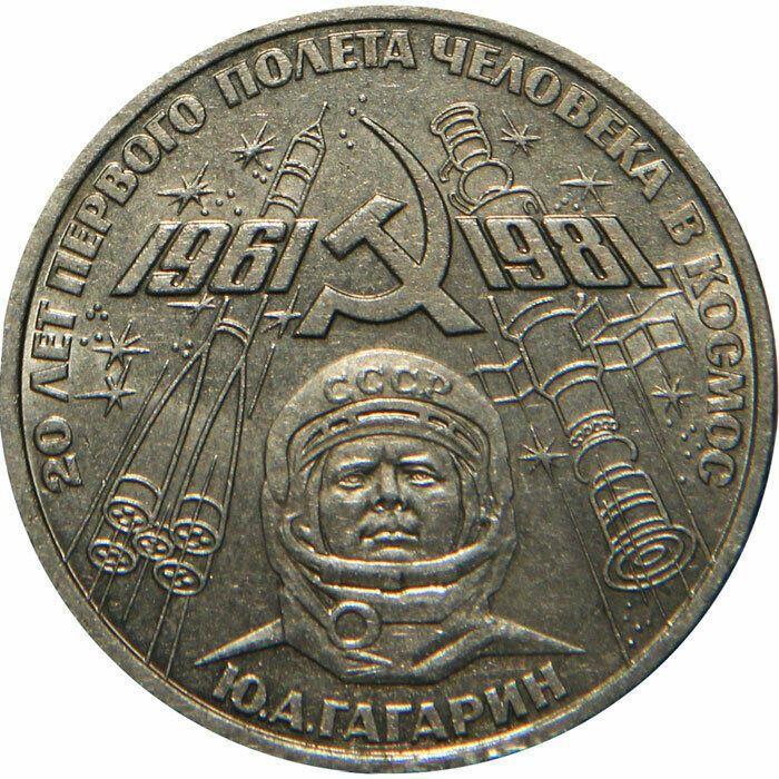 【yuri】DOUBLE HELIX Classic1920s Soviet Union | USSR 1 Ruble Coin | Spaceflight | Yuri Gagarin