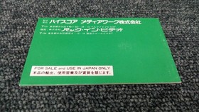 High Score Media Work Faria Sealed Sword Fc Software Famicom NES