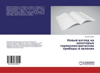 Nowyj Wzglqd Na Nekotorye TermoäLektricheskie Pribory I Qwleniq Vasilij Ohrem