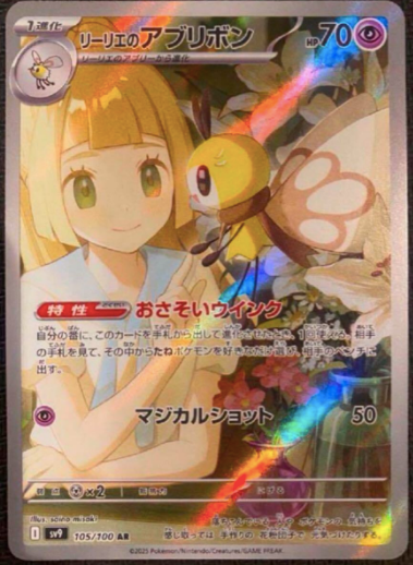 Pokemon Card Japanese Lillie's Ribombee AR 105/100 sv9 Pokemon Card Japanese Lillie's Ribombee AR 105/100 sv9
