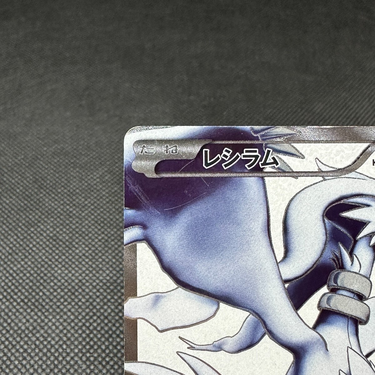 れんれん様 Pokemon Card Game/☆Promotional Cards]Reshiram 055/053 Foil