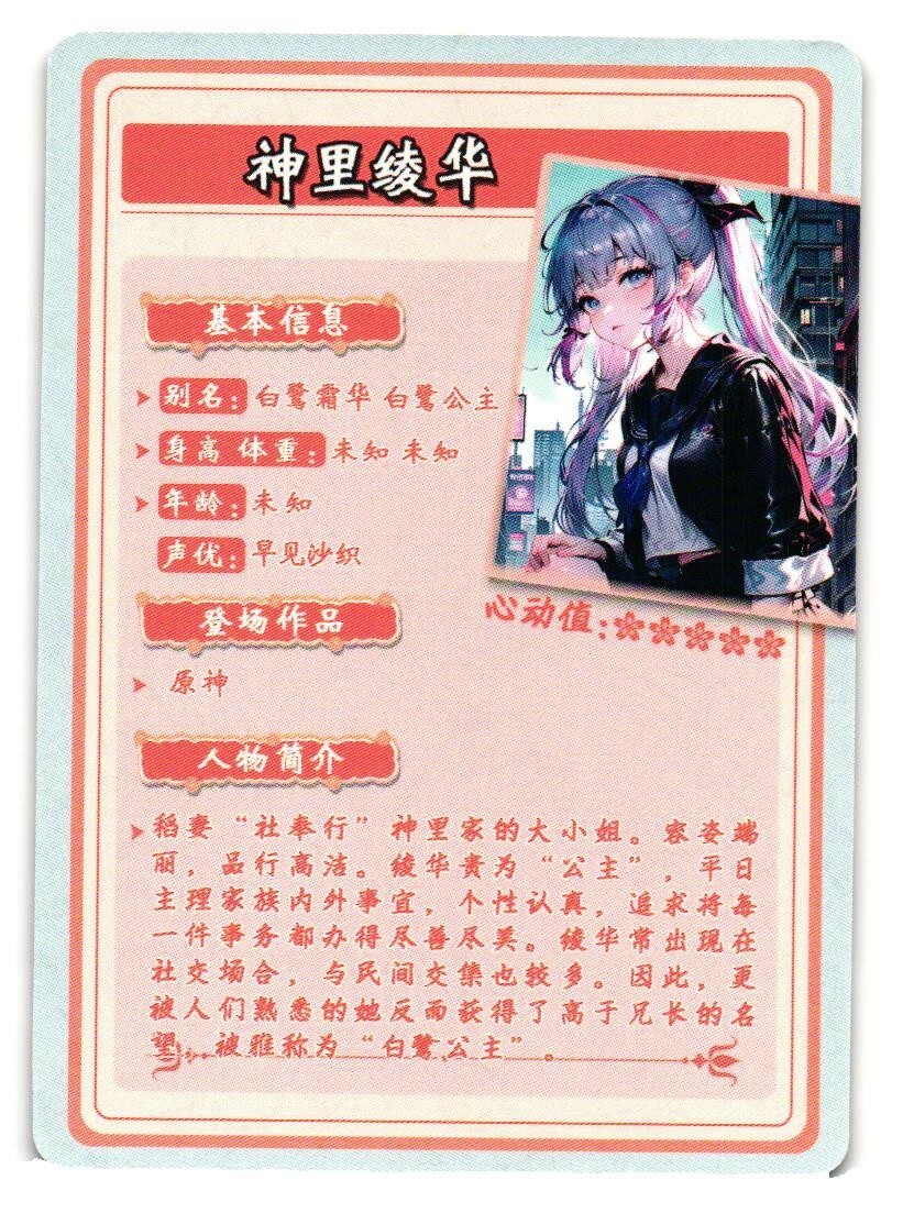 Kamisato Ayaka SR HYSNII-SR-39 Flower Girl Goddess Story Anime TCG