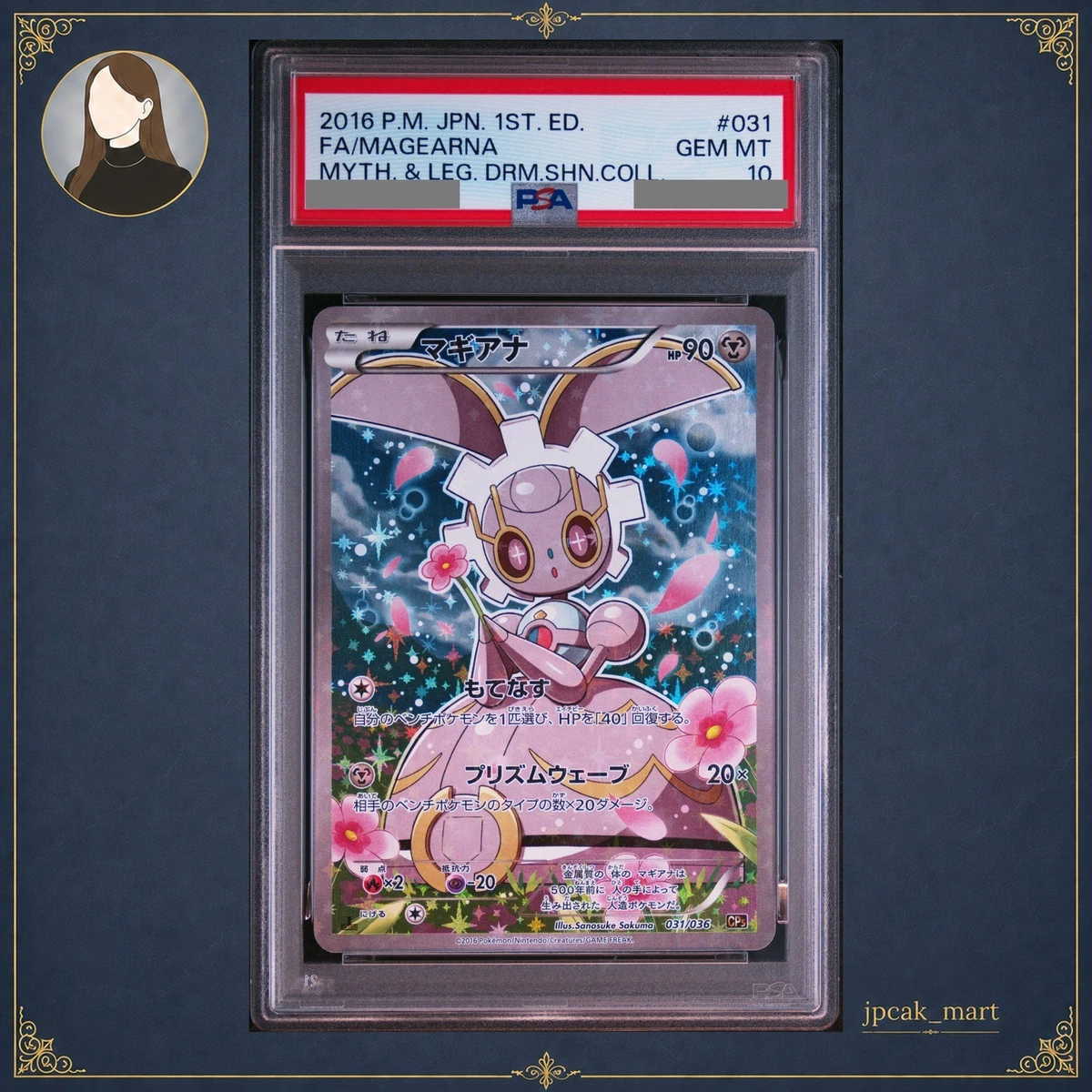 PSA10 マギアナ 031/036 CP5 Magearna 031/036 Cp5: Mythical & Legendary Dream Shine Collection