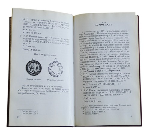 2002 Book Russian Emperor Alexander III Award Medals Nonfiction Handbook - Picture 8 of 11
